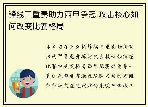 锋线三重奏助力西甲争冠 攻击核心如何改变比赛格局