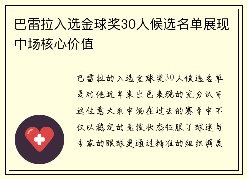 巴雷拉入选金球奖30人候选名单展现中场核心价值