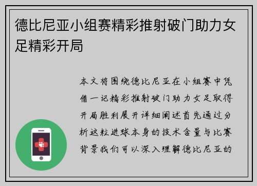 德比尼亚小组赛精彩推射破门助力女足精彩开局