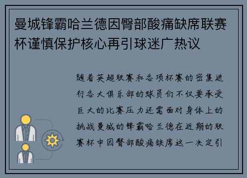 曼城锋霸哈兰德因臀部酸痛缺席联赛杯谨慎保护核心再引球迷广热议