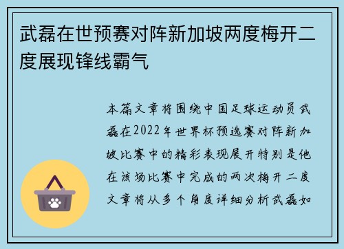 武磊在世预赛对阵新加坡两度梅开二度展现锋线霸气