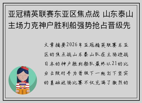 亚冠精英联赛东亚区焦点战 山东泰山主场力克神户胜利船强势抢占晋级先机