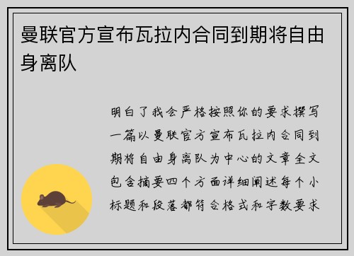 曼联官方宣布瓦拉内合同到期将自由身离队 曼联官方宣布瓦拉内合同到期将自由身离队
